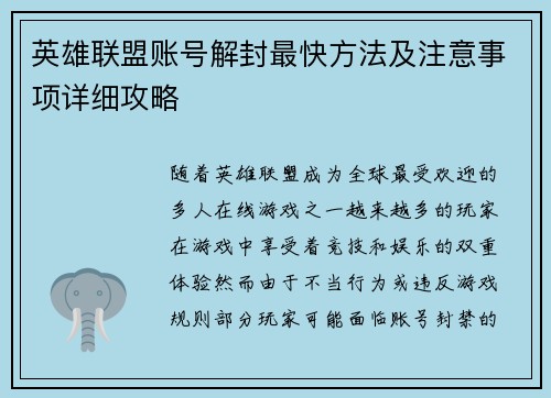 英雄联盟账号解封最快方法及注意事项详细攻略