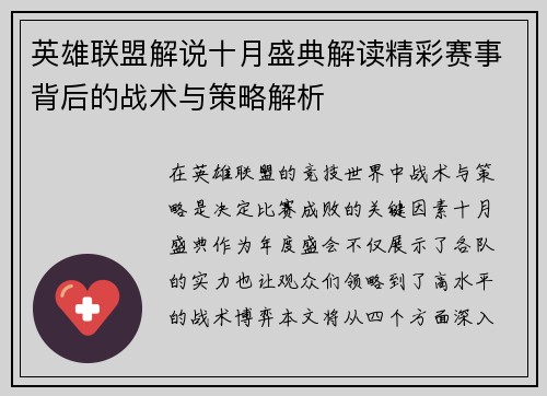 英雄联盟解说十月盛典解读精彩赛事背后的战术与策略解析