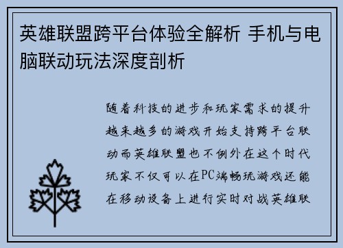 英雄联盟跨平台体验全解析 手机与电脑联动玩法深度剖析