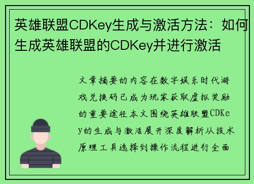 英雄联盟CDKey生成与激活方法：如何生成英雄联盟的CDKey并进行激活