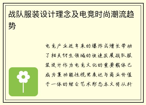 战队服装设计理念及电竞时尚潮流趋势