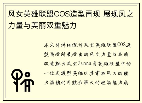 风女英雄联盟COS造型再现 展现风之力量与美丽双重魅力