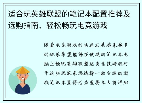 适合玩英雄联盟的笔记本配置推荐及选购指南，轻松畅玩电竞游戏